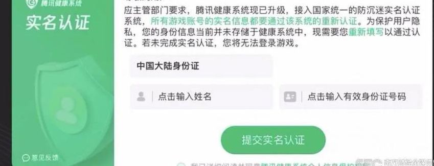 腾讯游戏实名注册系统（腾讯游戏实名注册认证）