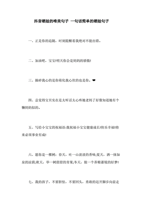 一句话简单的晒娃句子（一句简单的晒娃句子发朋友圈）