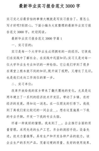 实习总结3000字（毕业实习总结3000字）