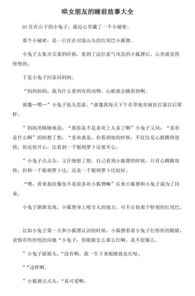 给女朋友讲套路故事（套路女朋友故事大全 睡前故事）