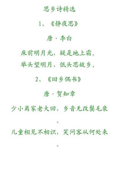 关于乡愁的古诗（关于乡愁的古诗整首）