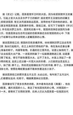 有关屈原的故事（有关屈原的故事100字左右）