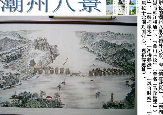 潮州八景（潮州八景是哪八景）