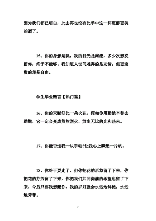 同学离别赠言（同学离别赠言唯美短句古风）