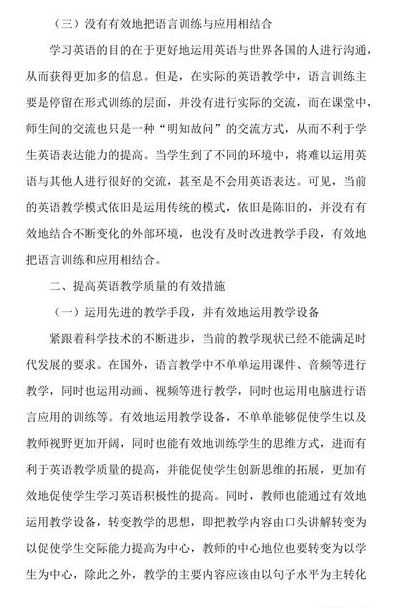 提高教学质量的具体措施（提高教学质量的具体措施英语）