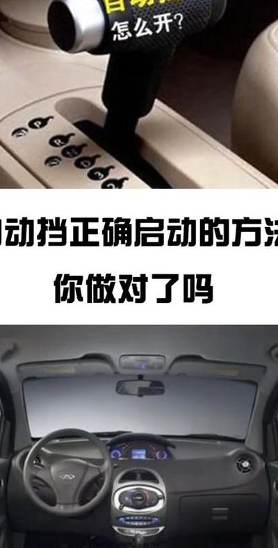 自动挡怎么启动（自动挡怎么启动挂挡）