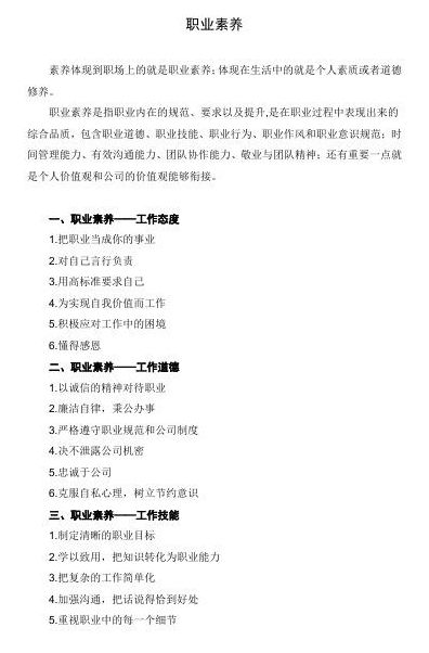 什么是职业素养（什么是职业素养和职业能力,怎样提升你的职业核心能力）