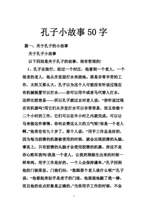 名人的故事大全50字（名人故事50字30篇精选）