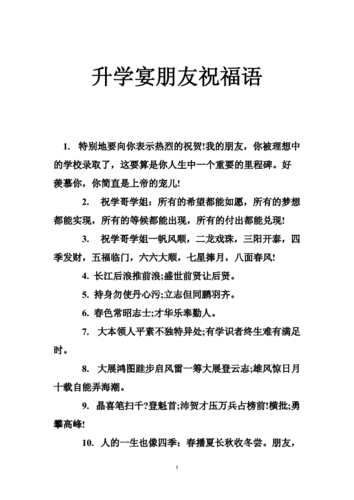 升学贺词祝福语（升学贺词祝福语八个字）