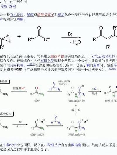 羟醛缩合反应方程式（乙醛羟醛缩合反应方程式）