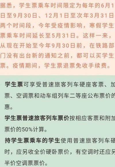 学生坐高铁有优惠吗（未满14岁是半票还是全票）