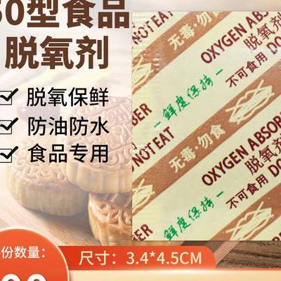 食品用脱氧剂（食品用脱氧剂不小心一起煮了）