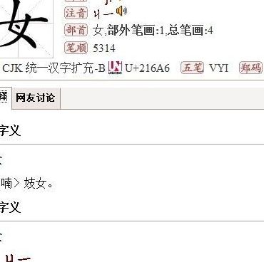 女字中间加一点是什么字（女字中间加一点是什么字?拼音怎么写）