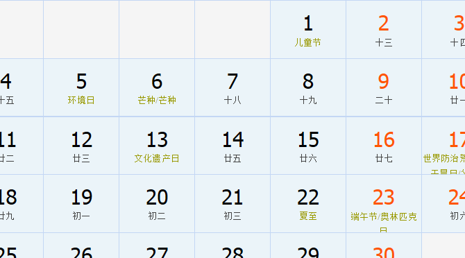 6月18日是什么节（6月18日是什么节日?阴历）