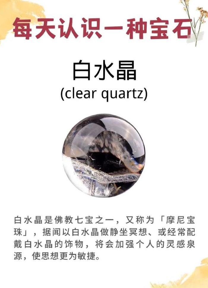 白水晶的功效与禁忌（白水晶的功效与禁忌是什么）