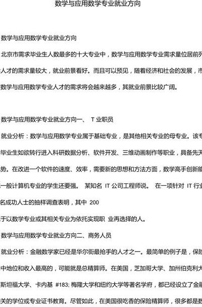 数学应用专业就业方向（数学应用系专业好找工作吗）