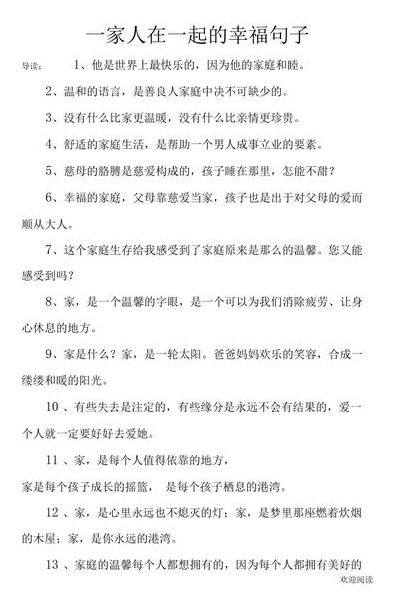 一家人幸福的句子（评论朋友一家人幸福的句子）