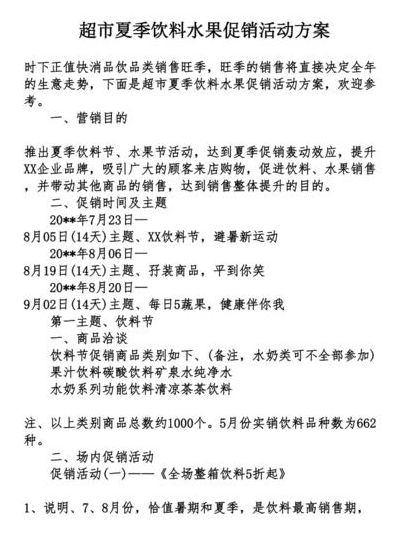 饮料促销策划（饮料促销策略）