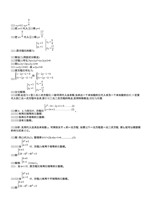 方程组怎么解（二次方程组怎么解）