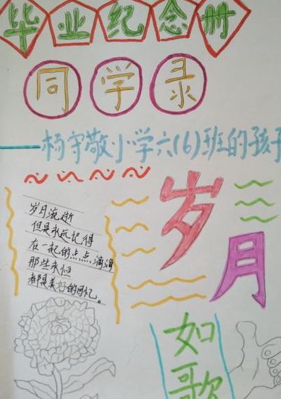 同学纪念册制作（同学纪念手册怎么做）