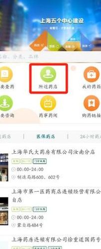 上海药房网（上海药房网app）