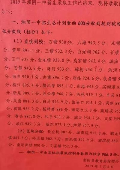 湘阴一中（湘阴一中录取分数线2023年）