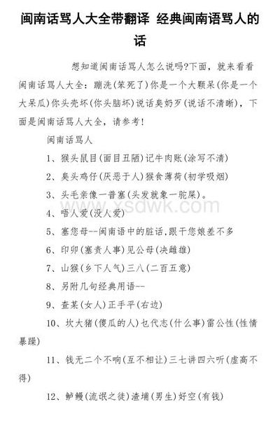 福州话骂人（福州话骂人的方言800条）