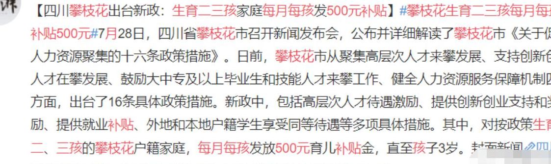 2021年三胎补助2万吗（三胎补助5000元）