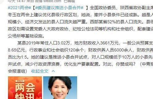 委员建议人口低于10万的小县合并（低于10万人口小县城合并）