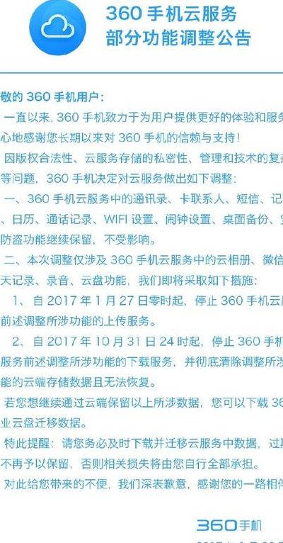 360云盘停止服务（360云盘停止服务怎么解决）