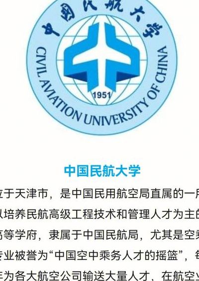 中国民航大学乘务学院（中国民航大学乘务学院招生信息网）