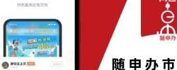 市民云（市民云随申办app官方版下载）