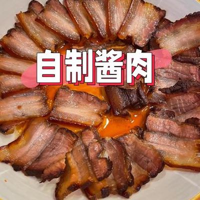 酱肉的制作方法（东北酱肉的制作方法）