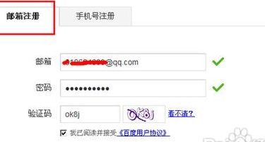 百度注册账号（百度注册账号邮箱注册）