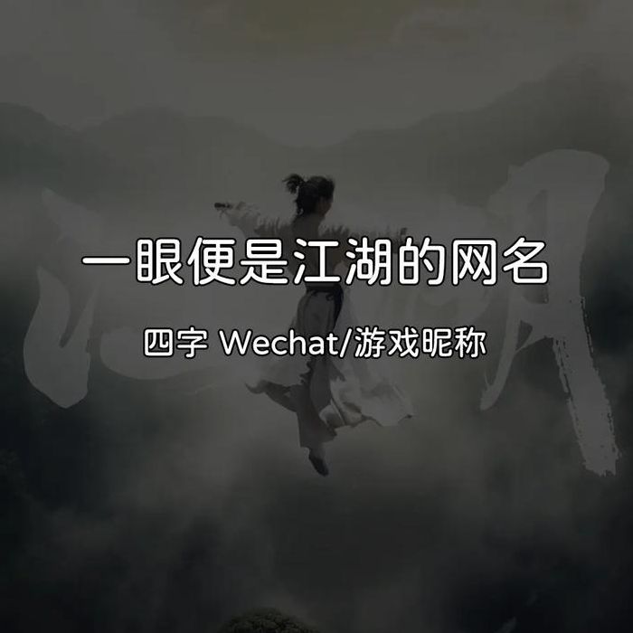 网络游戏取名字（网络游戏取名字用的符号）