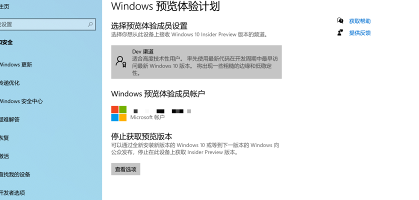 WINDOWS预览体验计划空白（windows预览体验计划无法打开）