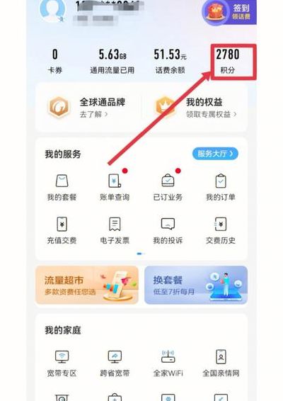 全球通积分怎么兑换（全球通积分怎么兑换会员）