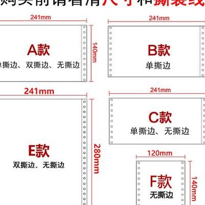 电脑打印纸（电脑打印纸241mm规格尺寸表）