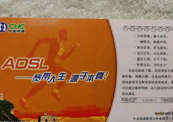 网通ADSL（网通宽带）