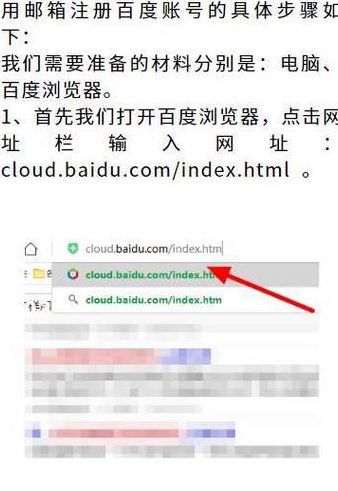 百度邮箱注册（百度邮箱注册教程）