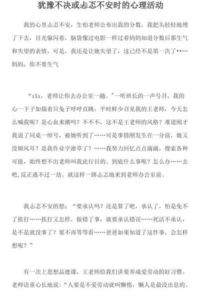 忐忑不安或犹豫不决时的心理活动（忐忑不安或犹豫不决时的心理活动描写）