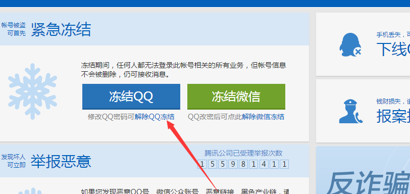 QQ无故冻结账号（无故冻结账号怎么解除）