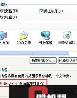 桌面清理向导（桌面清理向导怎么设置）