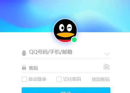 QQ网上登陆（网上在线账号登录）