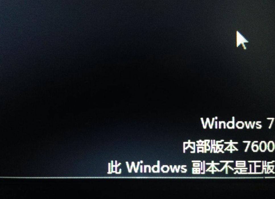 副本不是正版（windows7显示副本不是正版）