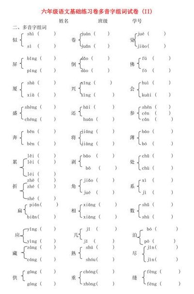 卷的多音字组词语（卷的多音字组词语3个）