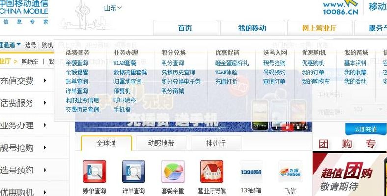 山东移动网上营业厅（山东移动网上营业厅官网）