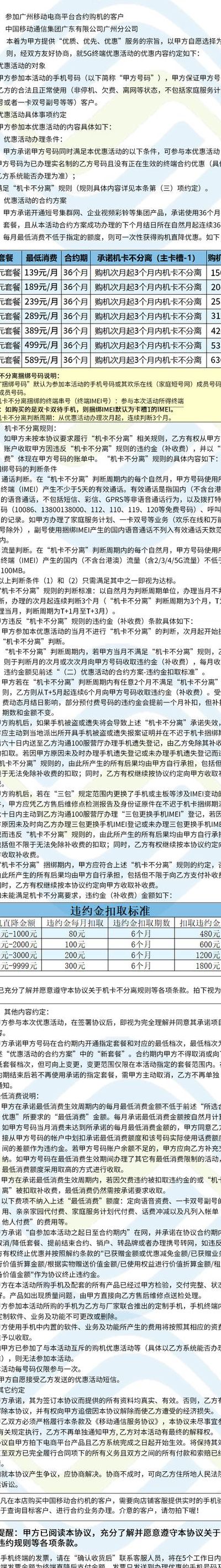 移动合约机（移动合约机可以用电信卡吗）