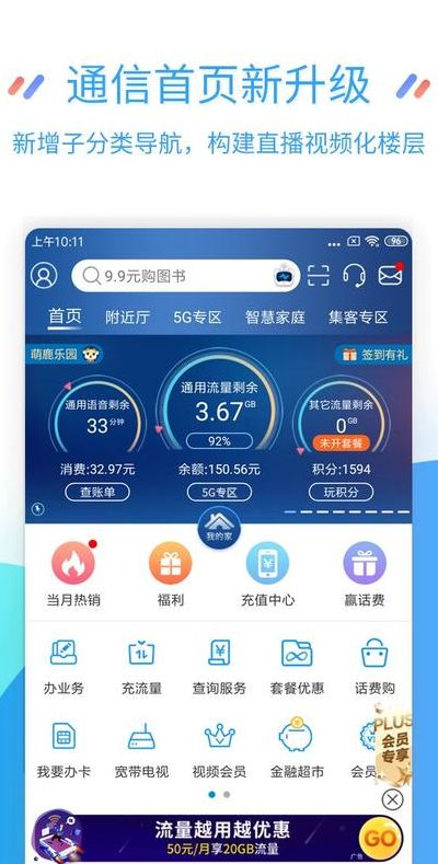 江苏移动通信话费查询（江苏移动掌上营业厅查询话费）