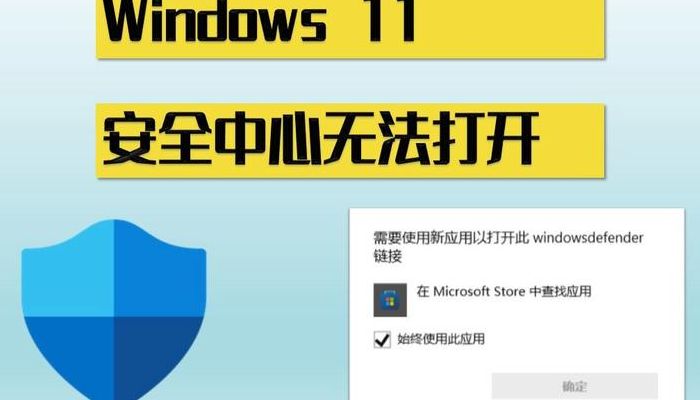 安全中心打不开（安全中心打不开了）